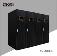 EKM 模块化UPS电源