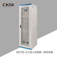 爱克赛EKYB-S三进三出智能一体化电源柜